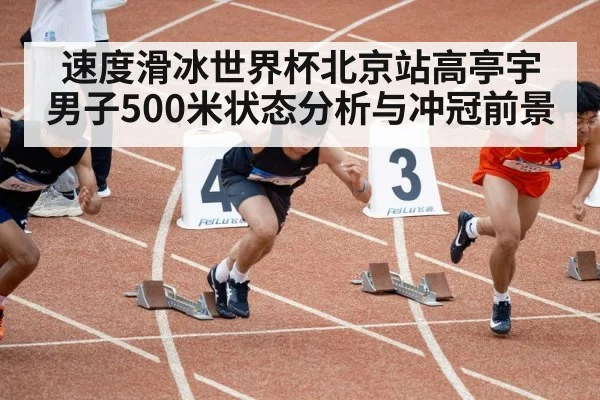 speed skater sprint start
